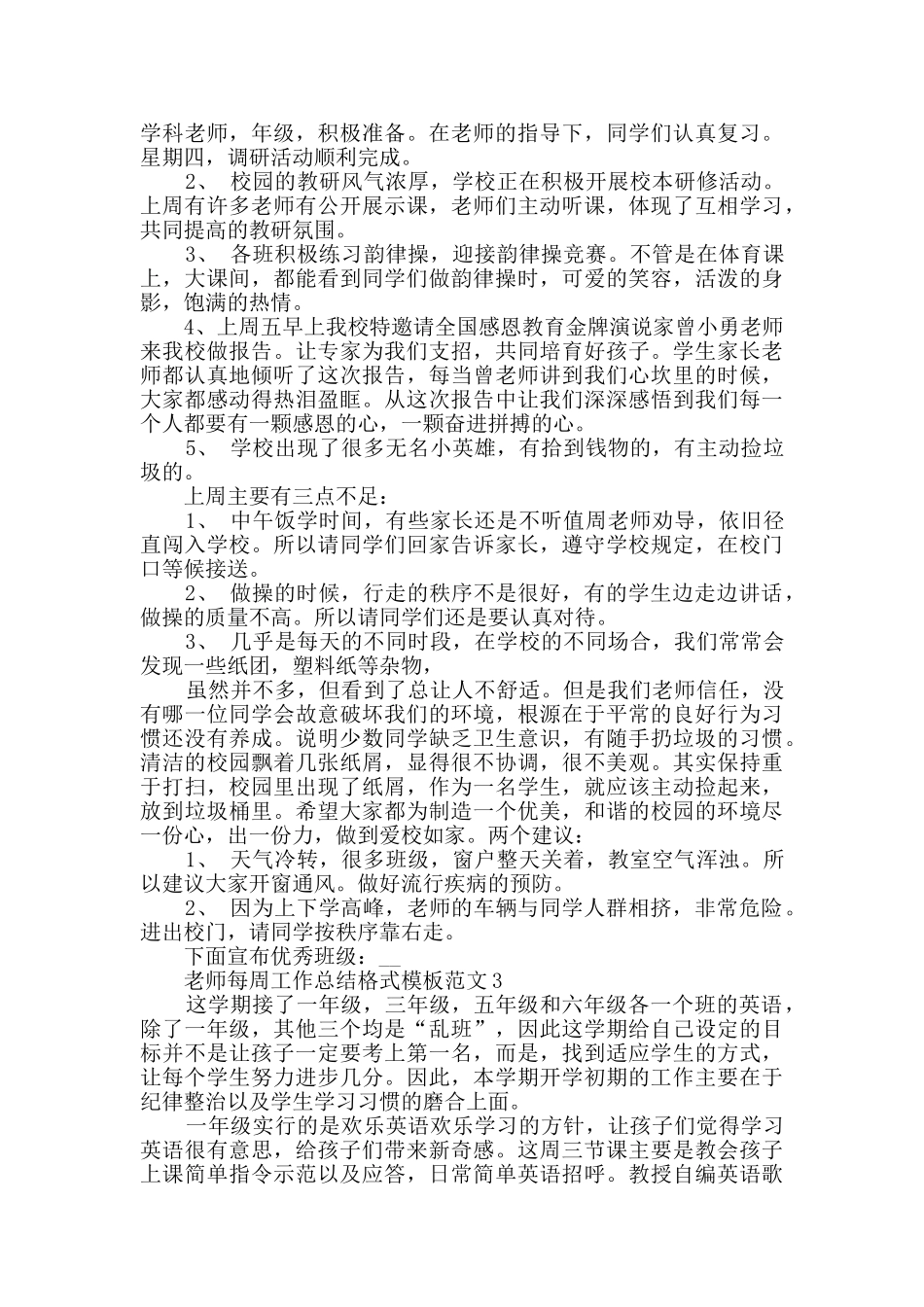 教师每周工作总结格式模板范文精选_第2页