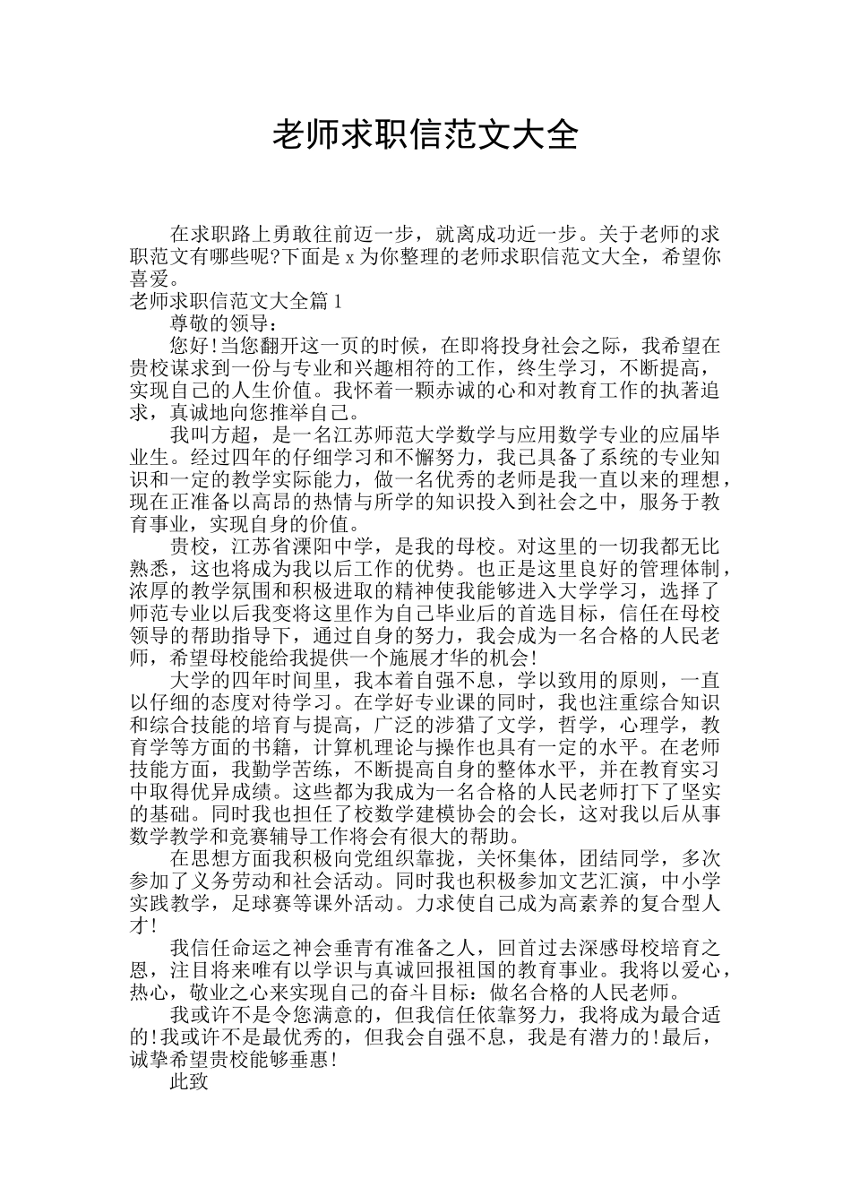 教师求职信范文大全_第1页