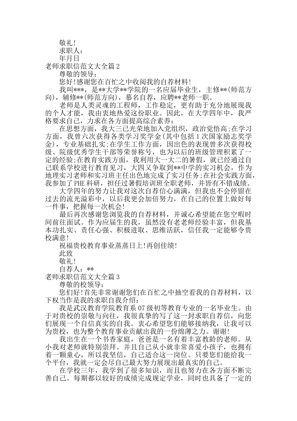 教师求职信范文大全_第2页