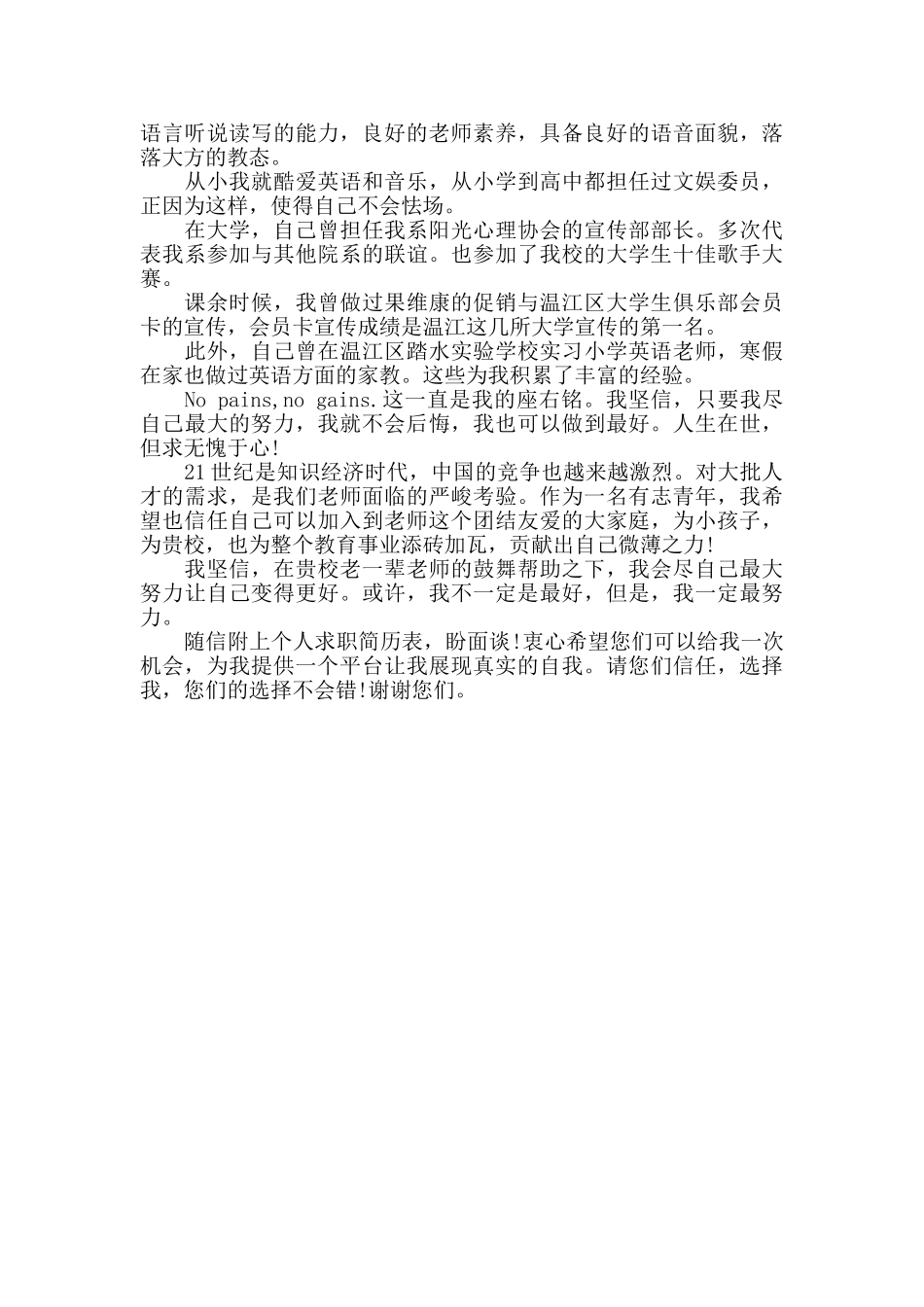 教师求职信范文大全_第3页