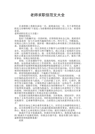 教师求职信范文大全