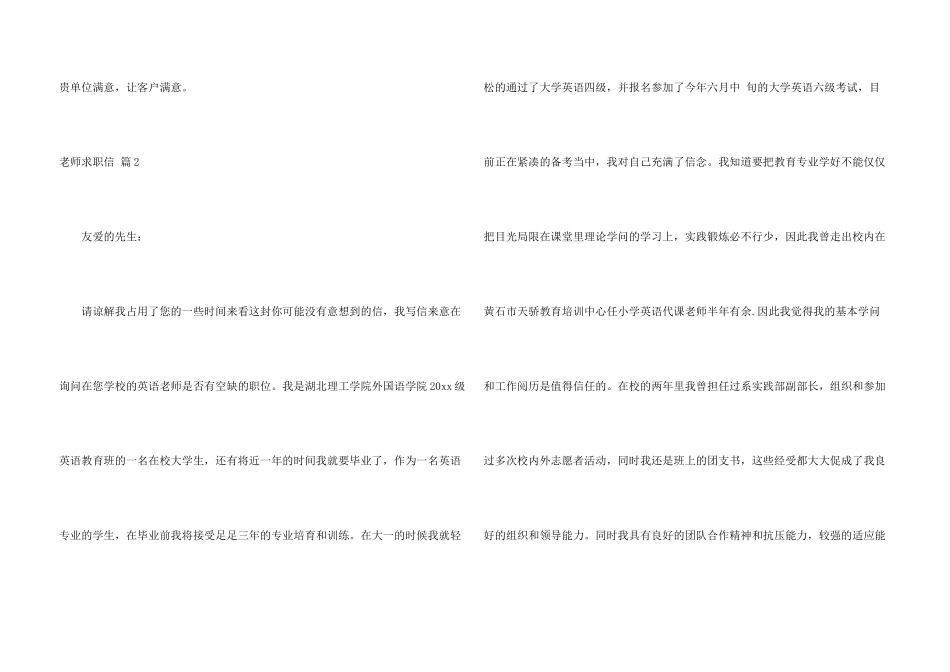 教师求职信集合七篇_第3页
