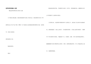 教师求职信集合七篇