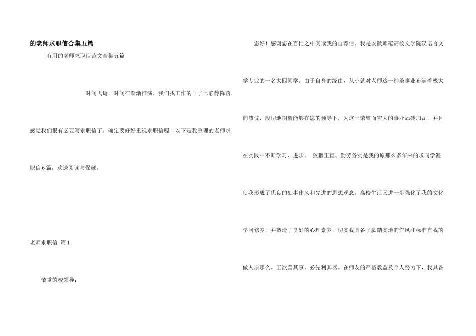 教师求职信合集五篇_第1页