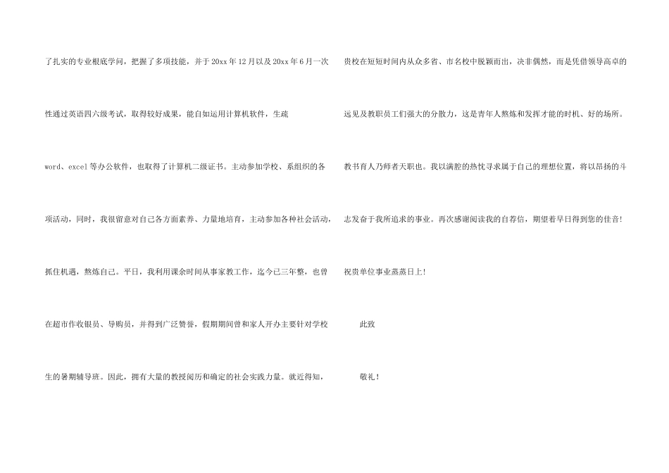 教师求职信合集五篇_第2页