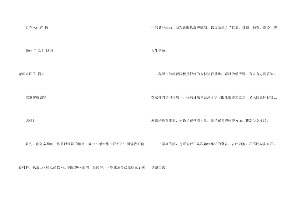 教师求职信合集五篇_第3页