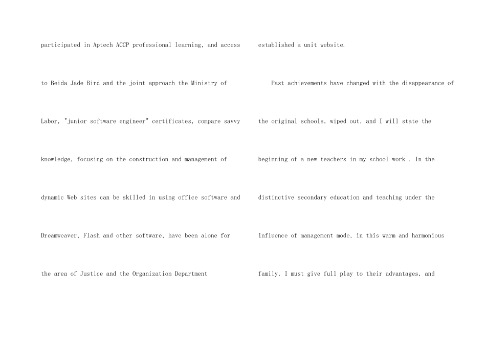 教师求职的英文自我介绍_第2页