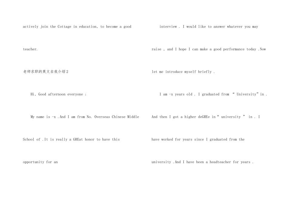 教师求职的英文自我介绍_第3页
