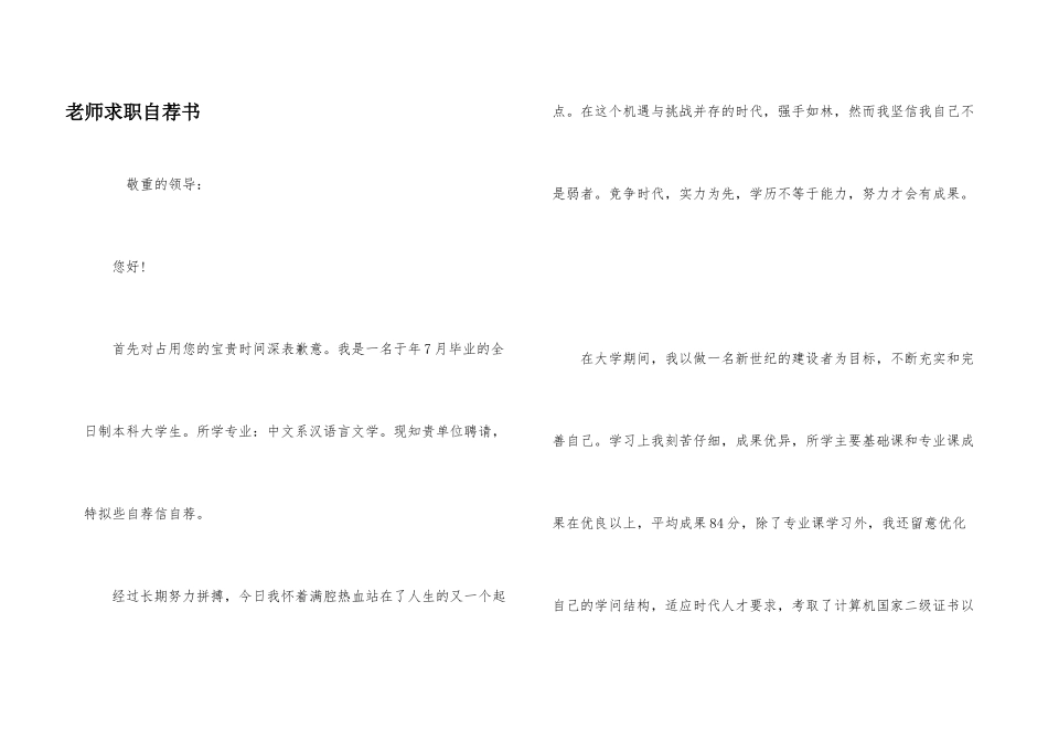 教师求职自荐书_第1页