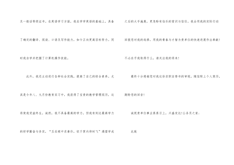 教师求职自荐书_第2页