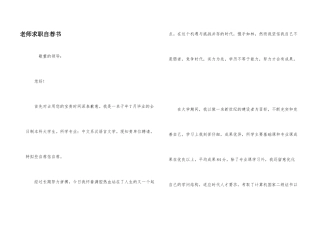教师求职自荐书