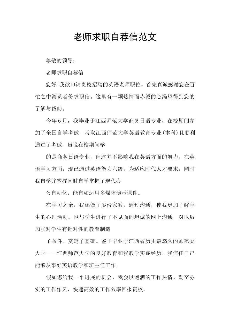 教师求职自荐信范文_第1页