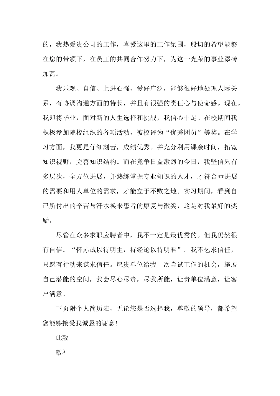 教师求职自荐信范文_第3页