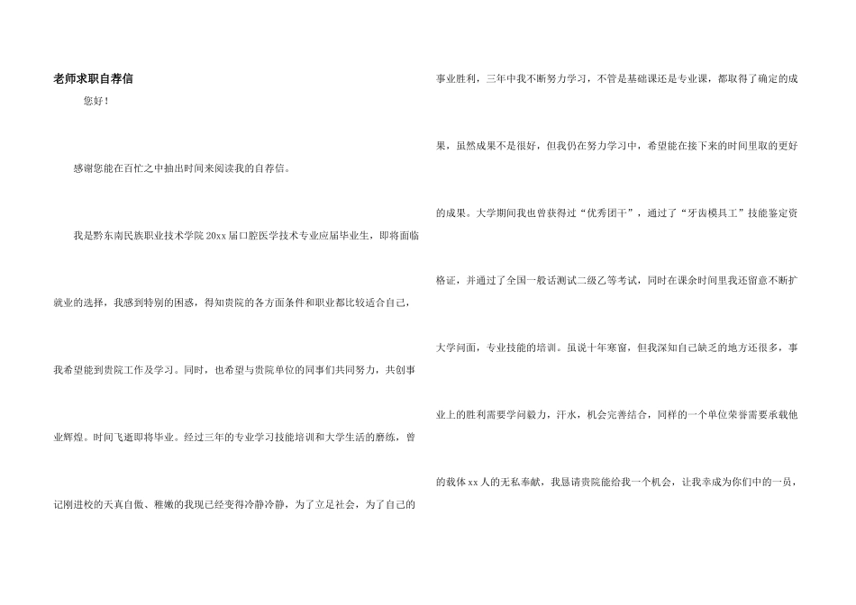 教师求职自荐信_第1页