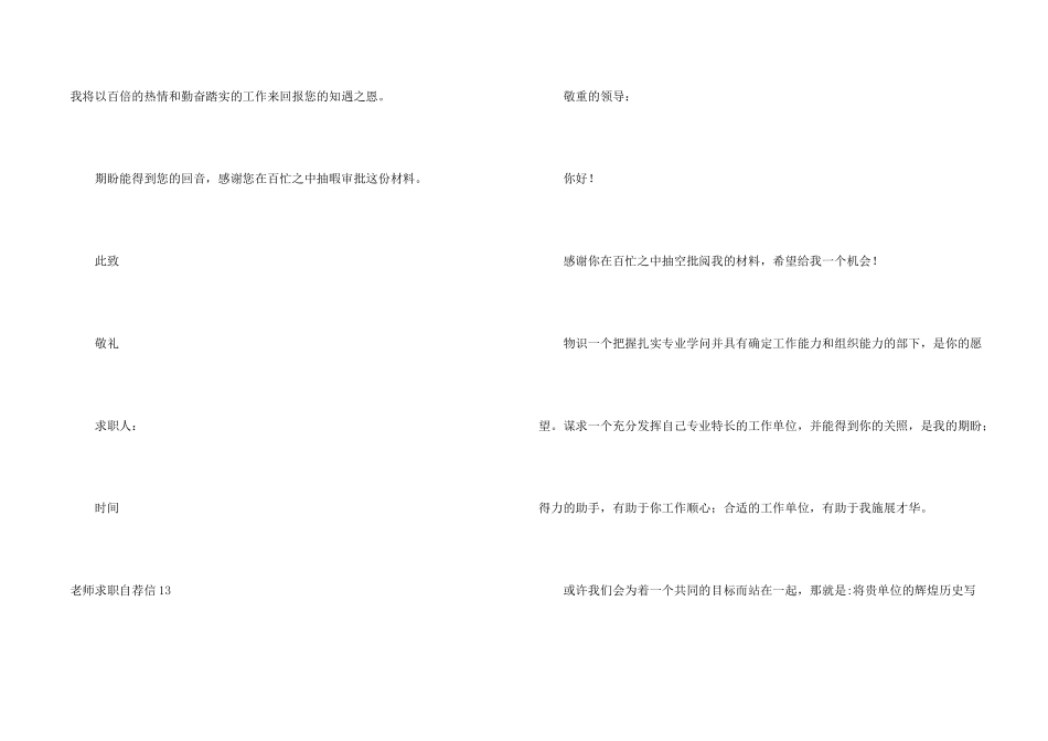 教师求职自荐信_第2页