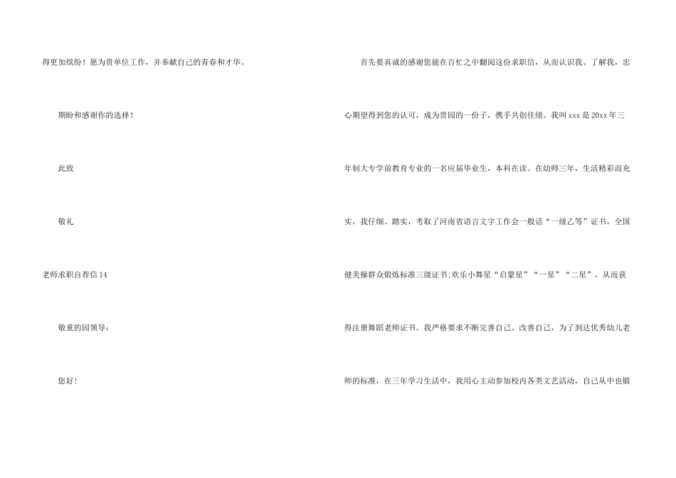 教师求职自荐信_第3页