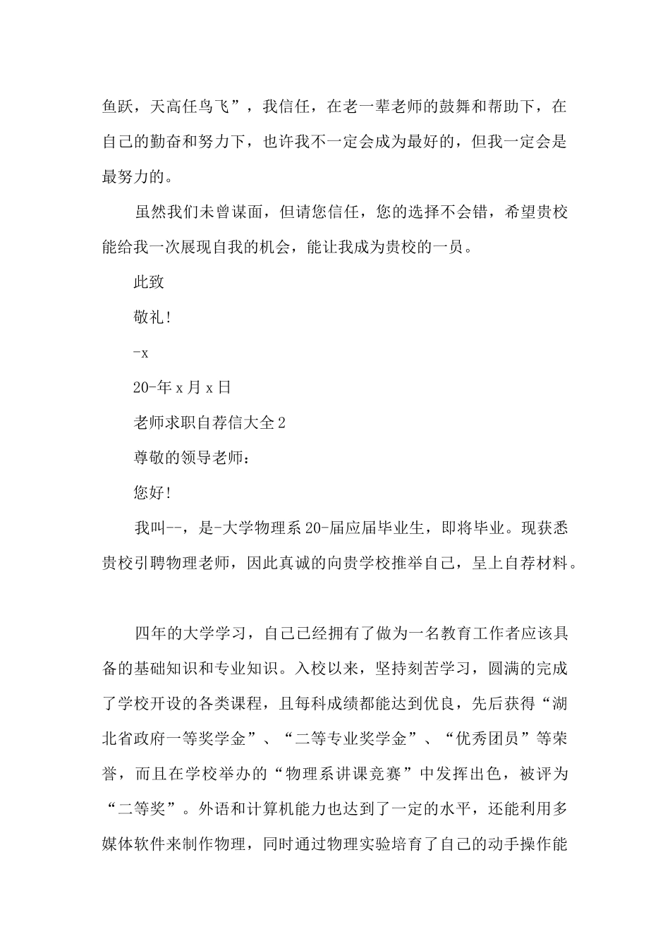 教师求职自荐信大全5篇_第2页