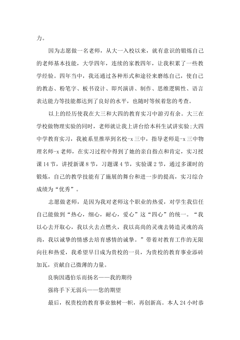 教师求职自荐信大全5篇_第3页