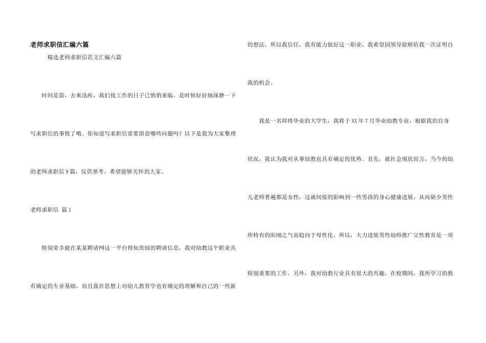 教师求职信汇编六篇_第1页