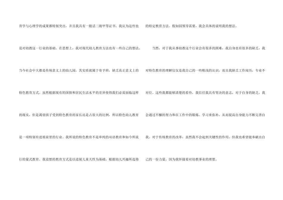 教师求职信汇编六篇_第2页