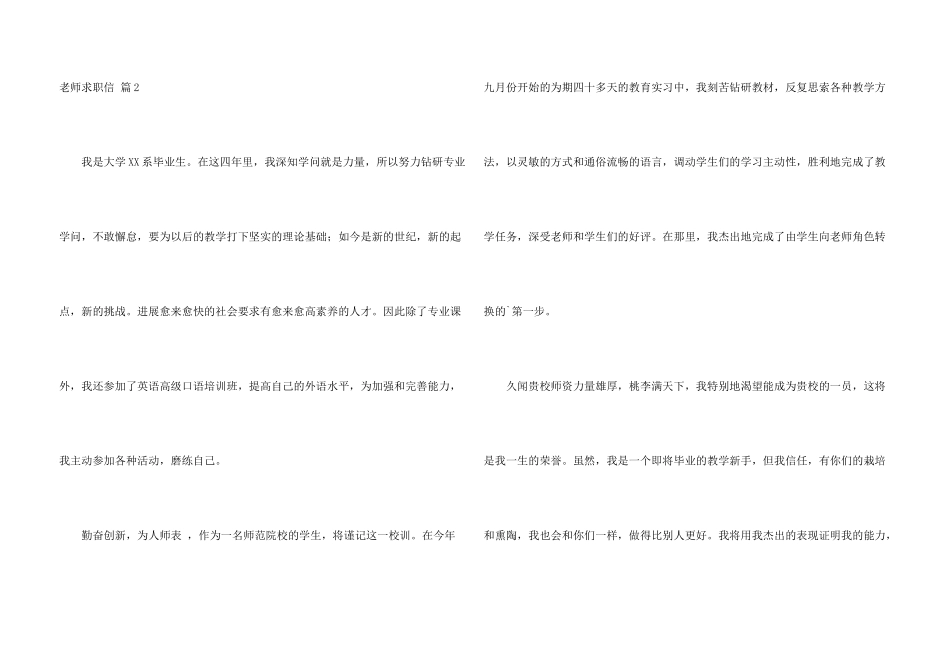 教师求职信汇编六篇_第3页