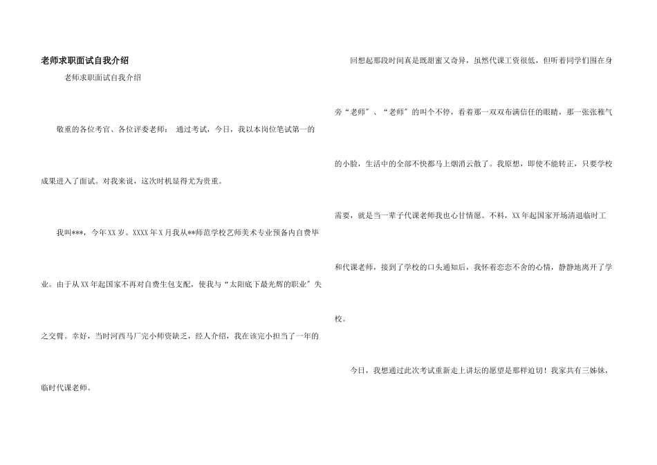 教师求职面试自我介绍_第1页