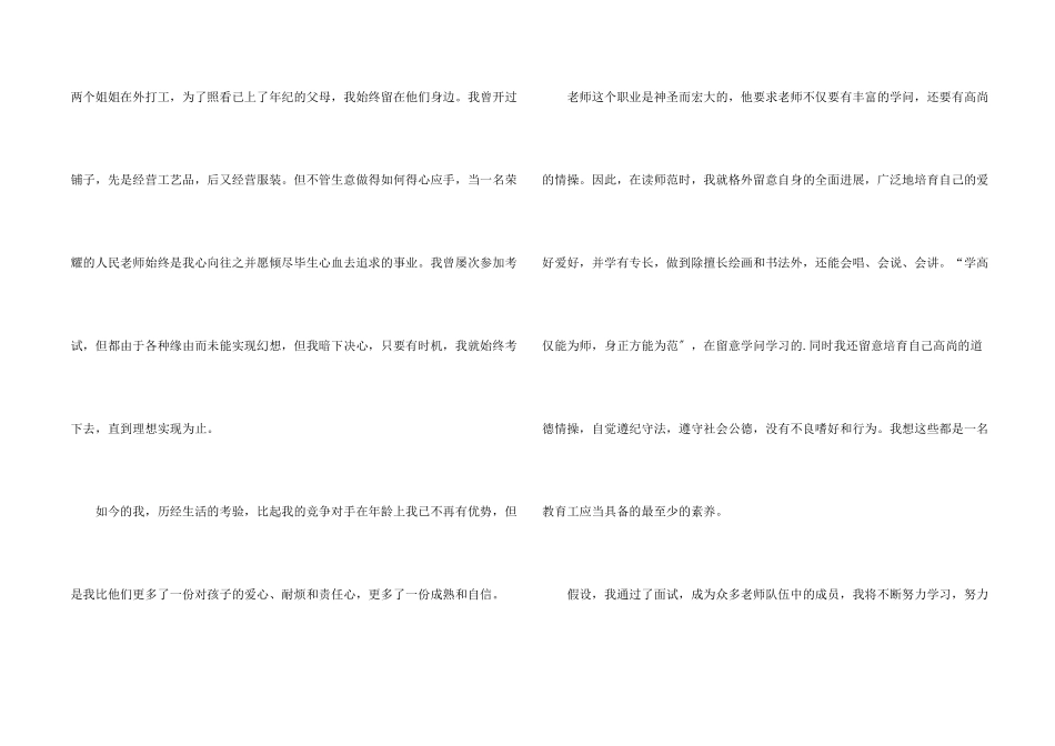 教师求职面试自我介绍_第2页