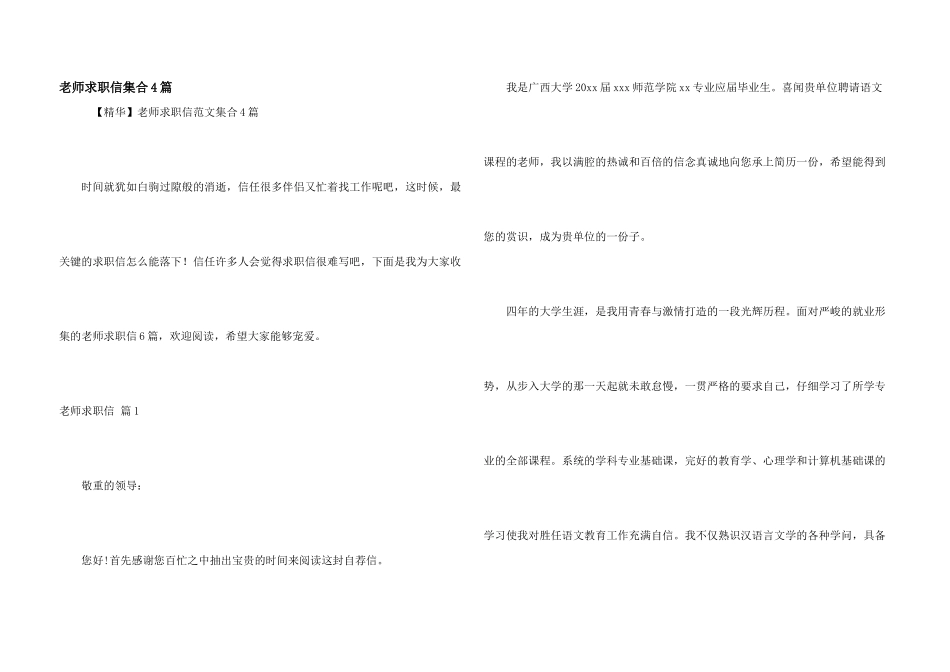教师求职信集合4篇_第1页
