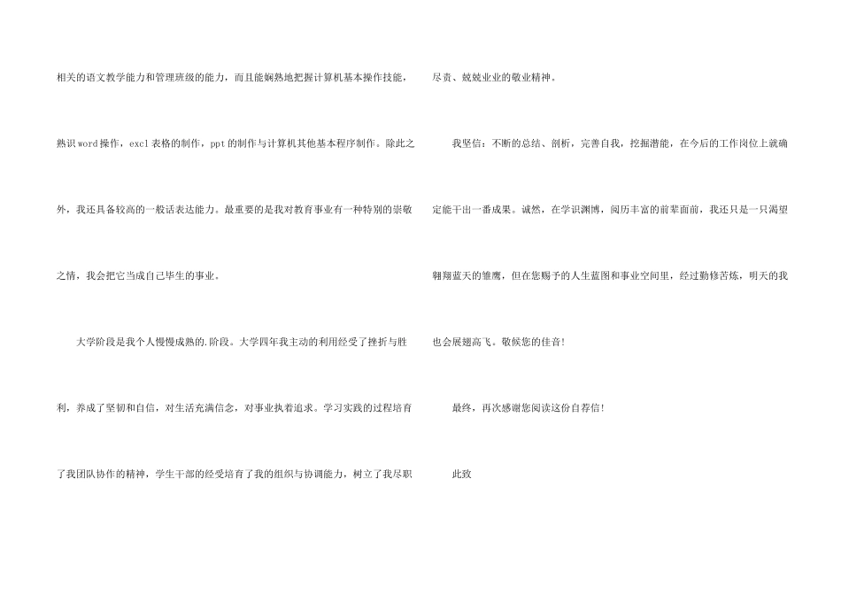教师求职信集合4篇_第2页