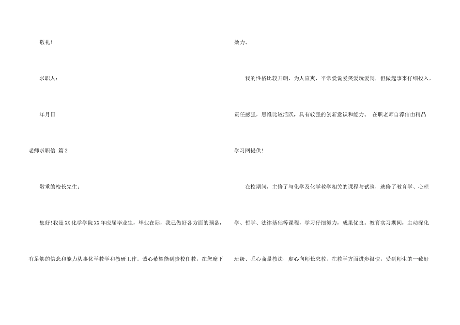 教师求职信集合4篇_第3页
