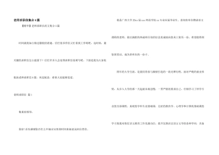 教师求职信集合4篇