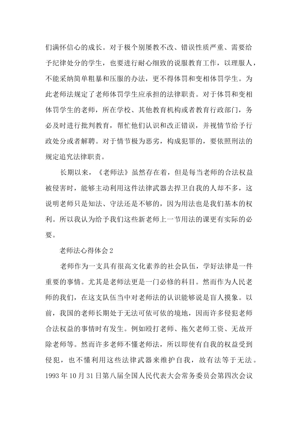 教师法心得体会模板_第2页