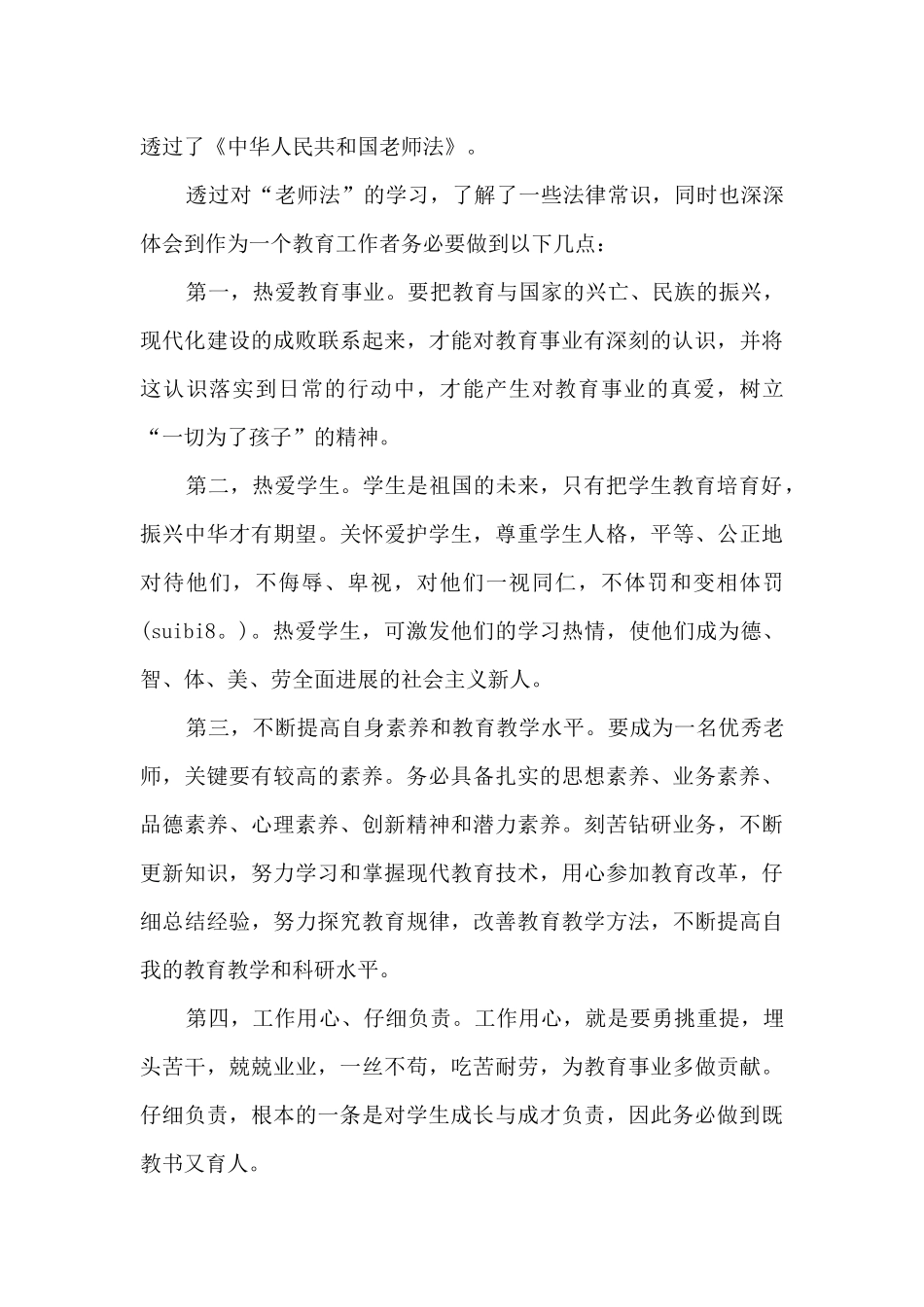 教师法心得体会模板_第3页