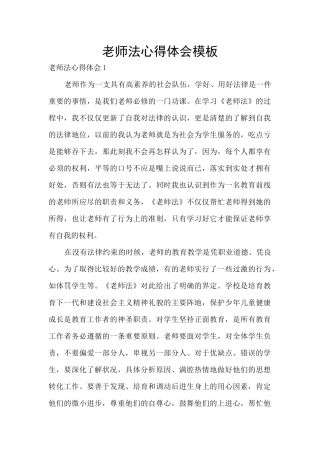 教师法心得体会模板