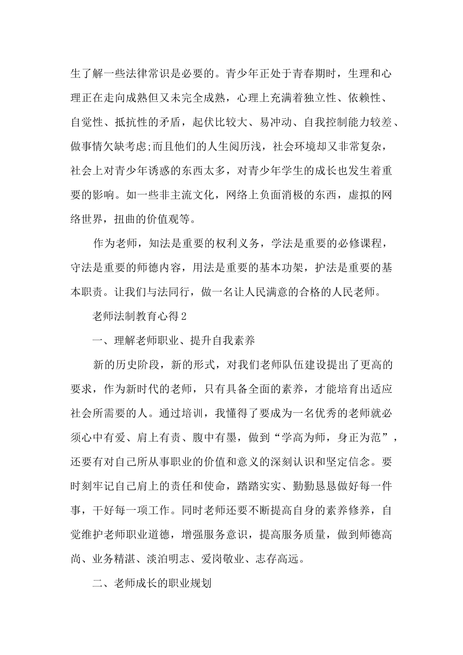 教师法制教育心得5篇_第2页