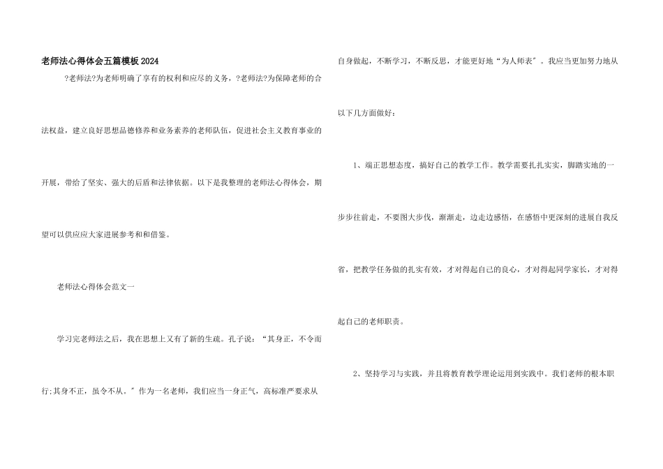 教师法心得体会五篇模板2024_第1页