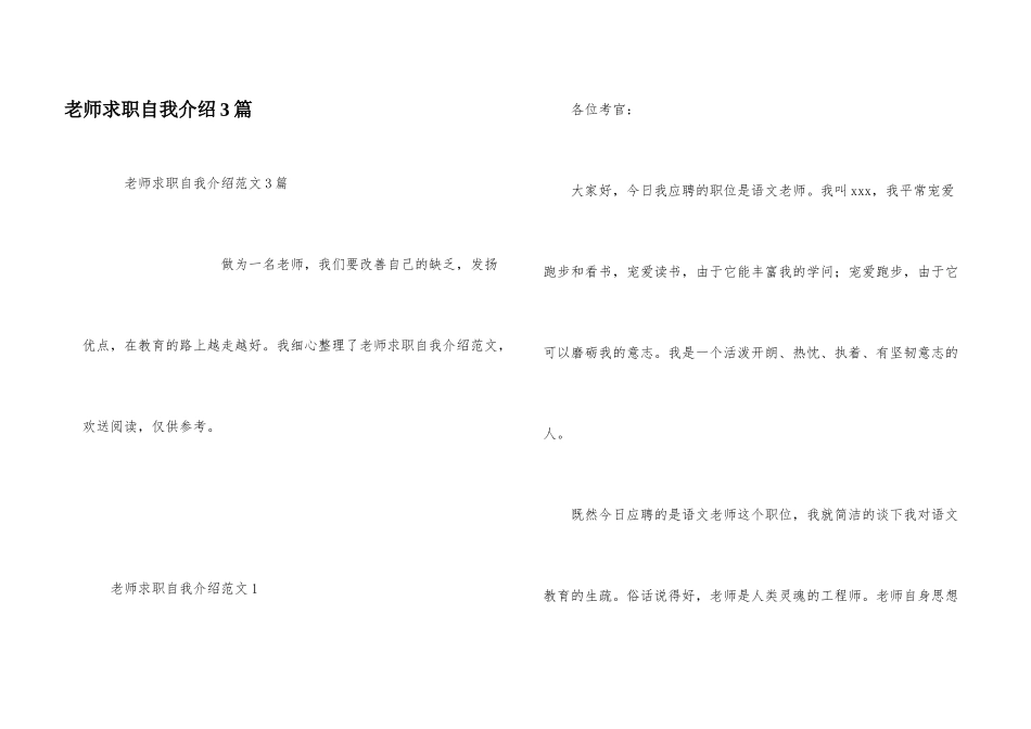 教师求职自我介绍3篇_第1页