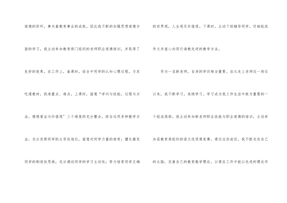 教师求职自我介绍3篇_第2页