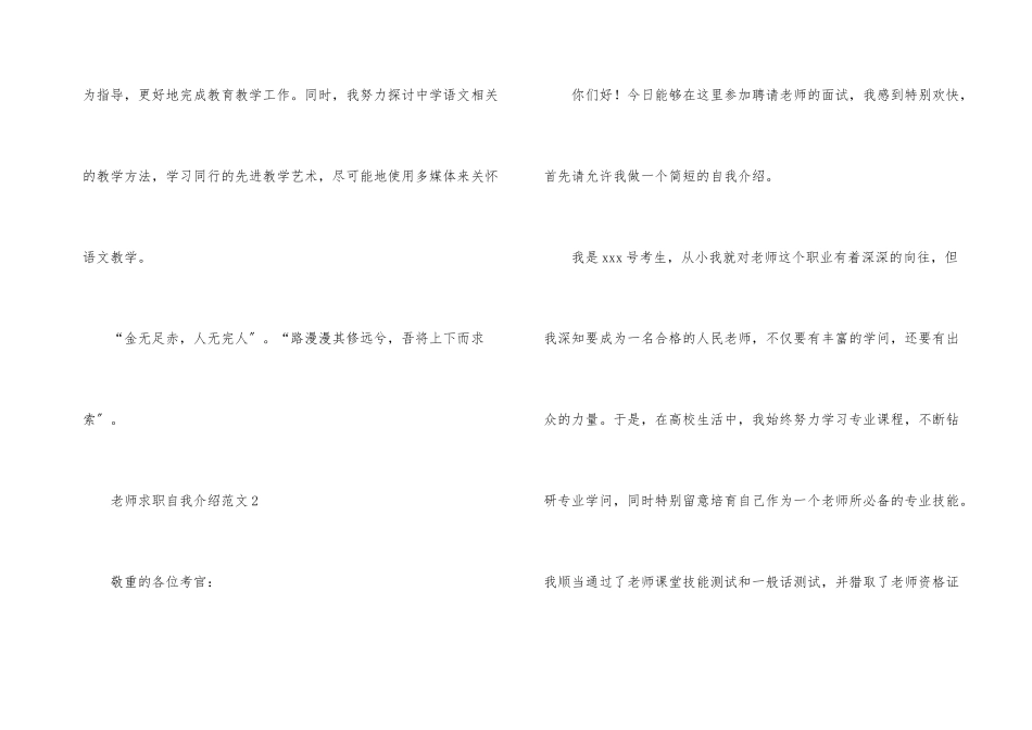 教师求职自我介绍3篇_第3页