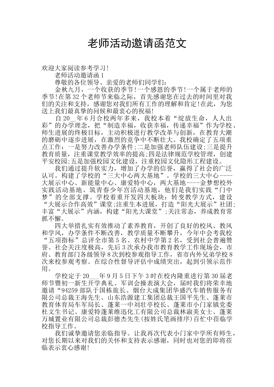 教师活动邀请函范文_第1页