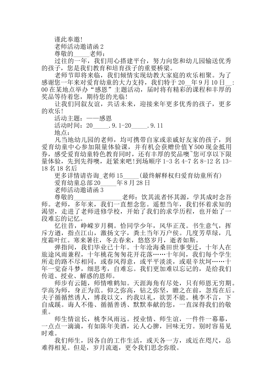 教师活动邀请函范文_第2页