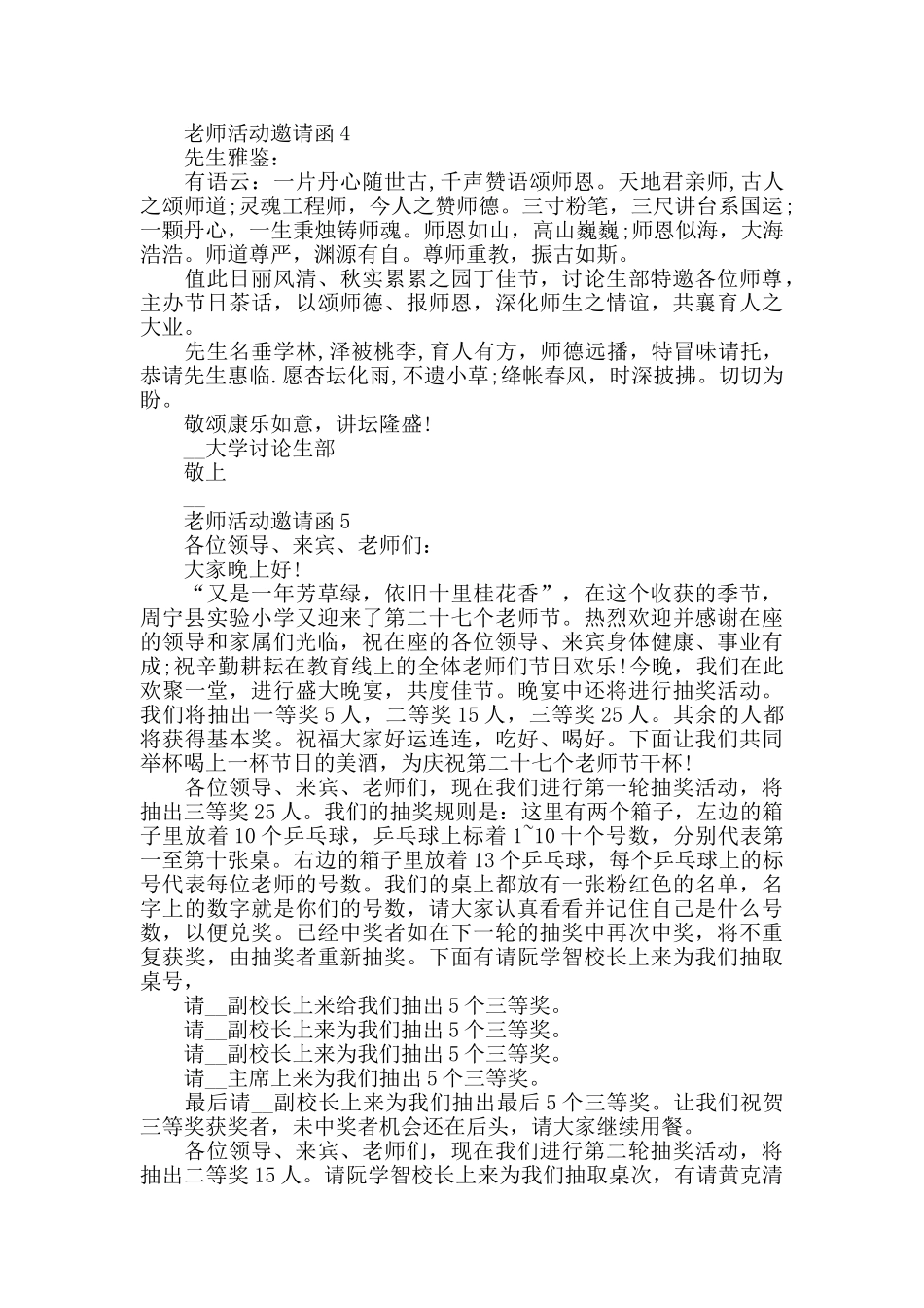 教师活动邀请函范文_第3页