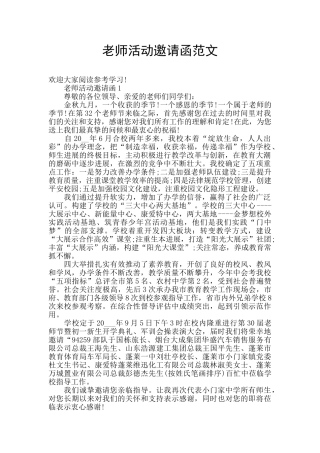 教师活动邀请函范文