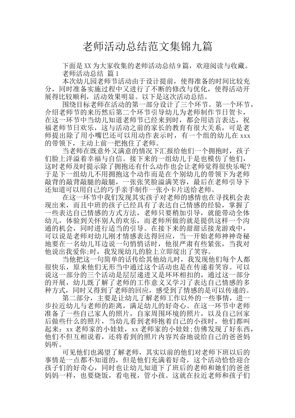 教师活动总结范文集锦九篇_第1页