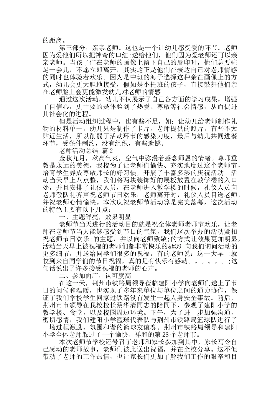 教师活动总结范文集锦九篇_第2页