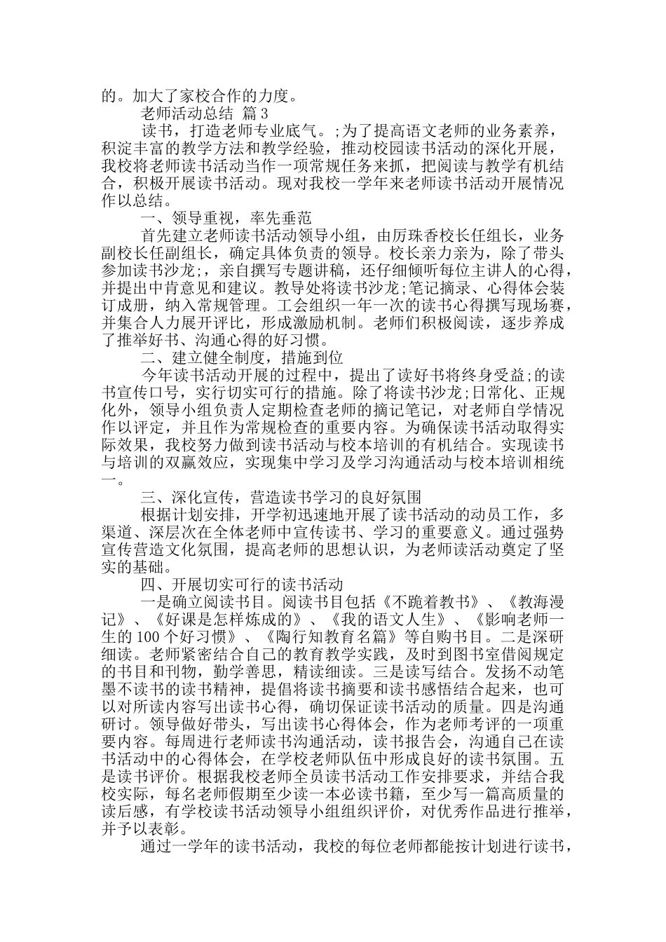 教师活动总结范文集锦九篇_第3页