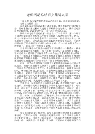 教师活动总结范文集锦九篇