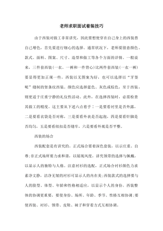 教师求职面试着装技巧