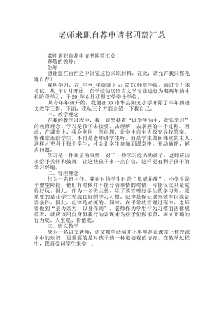 教师求职自荐申请书四篇汇总