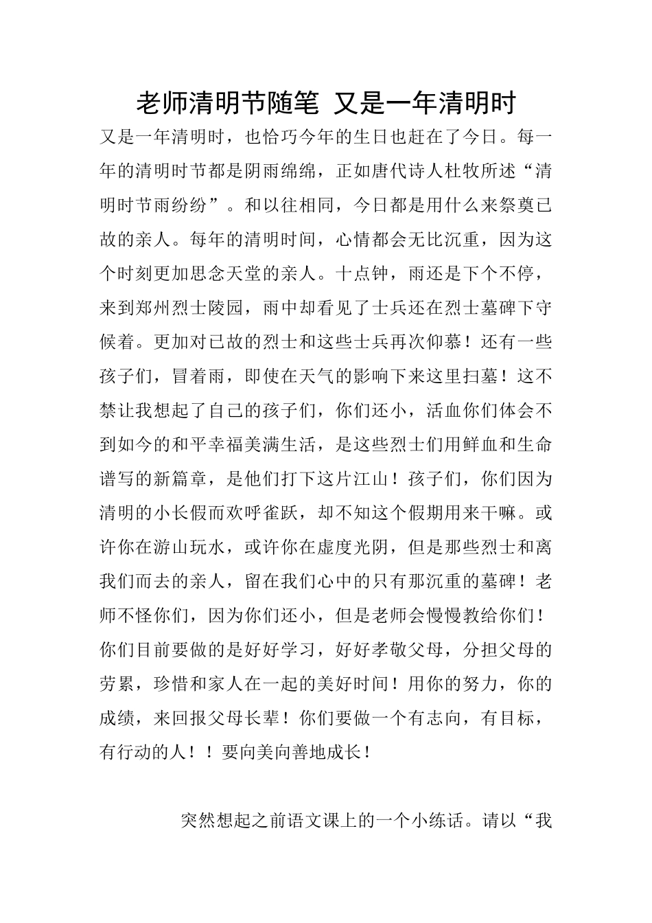 教师清明节随笔_第1页